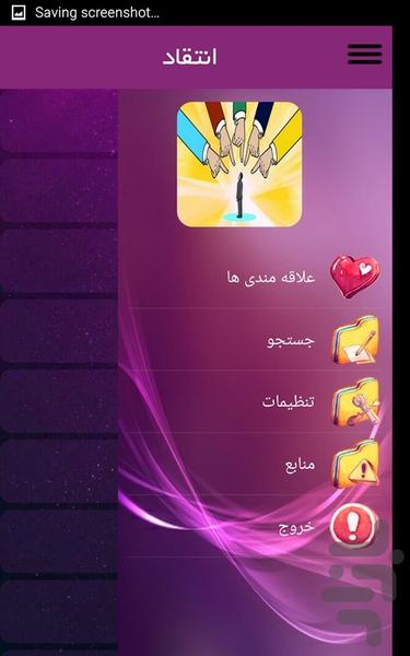 انتقاد - Image screenshot of android app