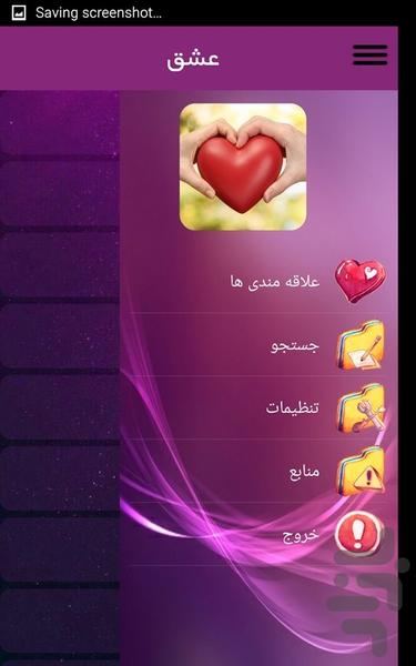 عشق - عکس برنامه موبایلی اندروید
