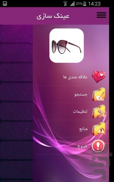 عینک سازی - Image screenshot of android app