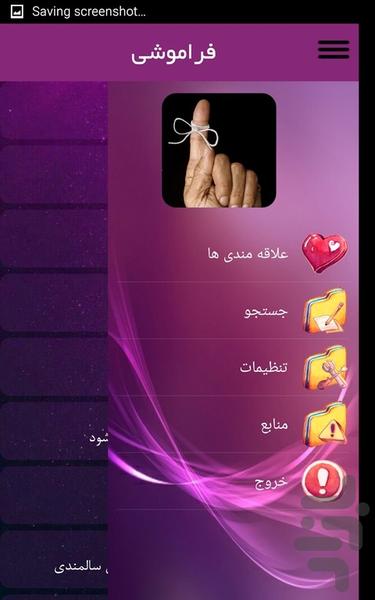 فراموشی - Image screenshot of android app