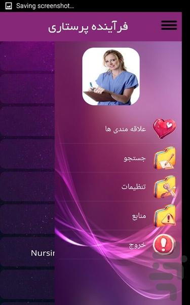 فرآینده پرستاری - Image screenshot of android app