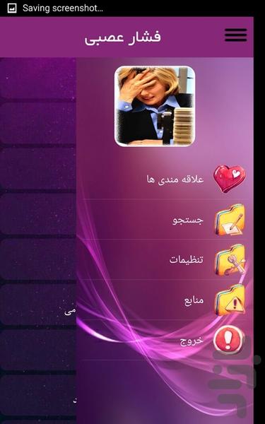 فشار عصبی - عکس برنامه موبایلی اندروید