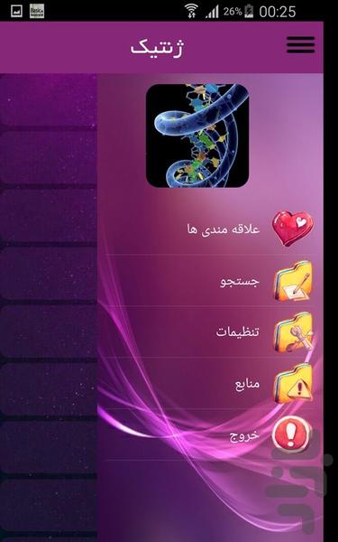 ژنتیک - Image screenshot of android app