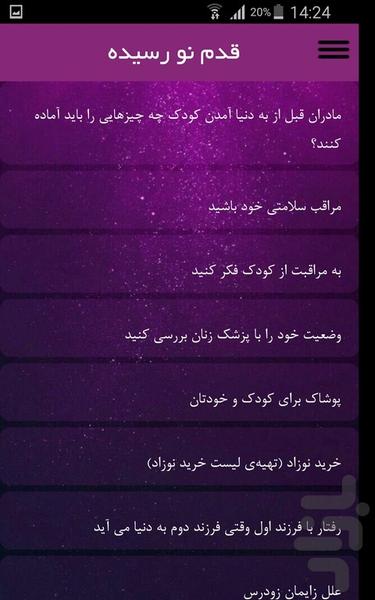 قدم نو رسیده - Image screenshot of android app