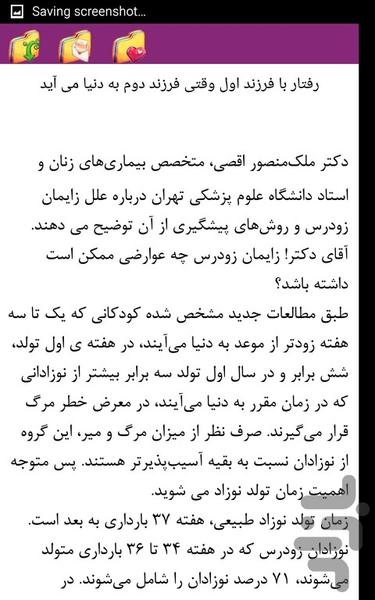قدم نو رسیده - Image screenshot of android app