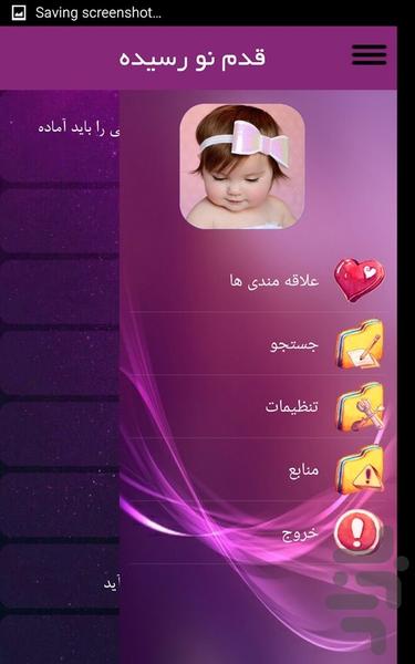 قدم نو رسیده - Image screenshot of android app