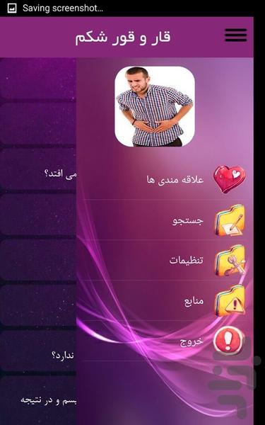 قار و قور شکم - Image screenshot of android app
