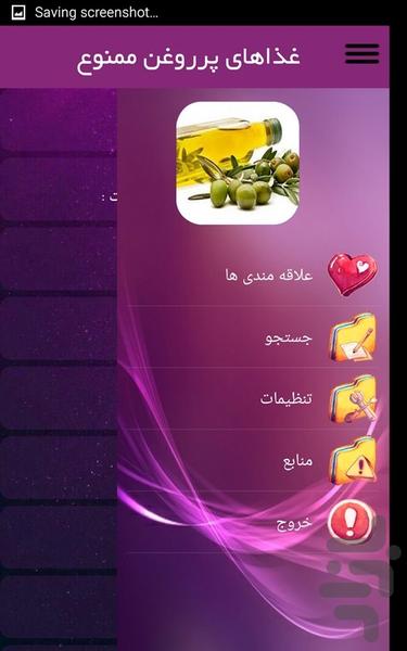 غذاهای پرروغن ممنوع - Image screenshot of android app