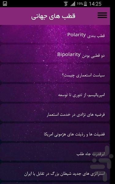 قطب های جهانی - Image screenshot of android app