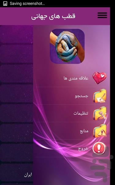 قطب های جهانی - Image screenshot of android app