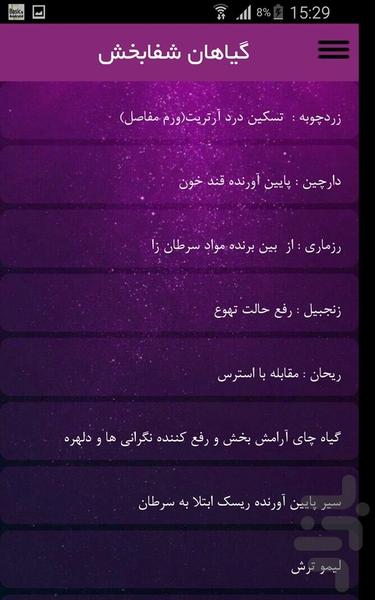 گیاهان شفابخش - Image screenshot of android app