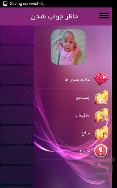 حاظر جواب شدن - Image screenshot of android app