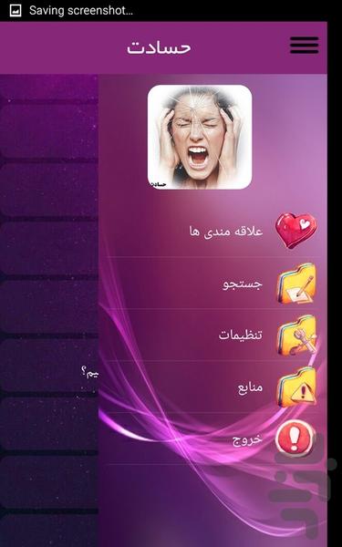 حسادت - عکس برنامه موبایلی اندروید