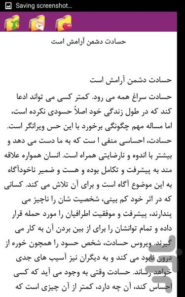 حسادت - عکس برنامه موبایلی اندروید