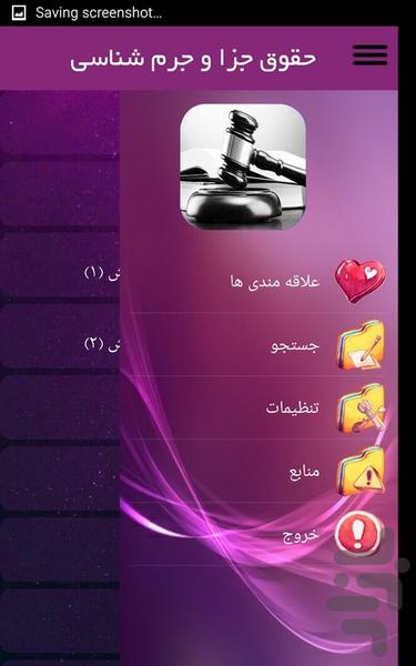 حقوق جزا و جرم شناسی - Image screenshot of android app