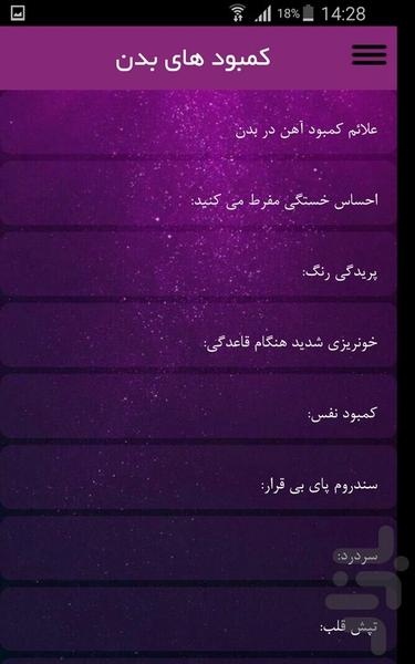کمبود های بدن - Image screenshot of android app