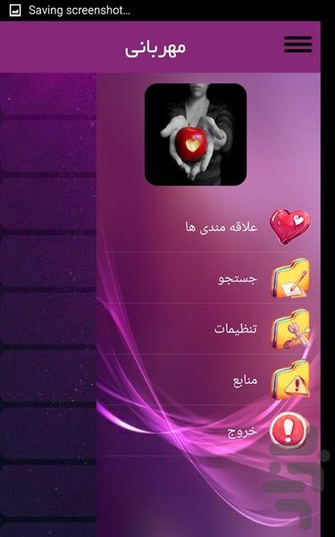 مهربانی - عکس برنامه موبایلی اندروید