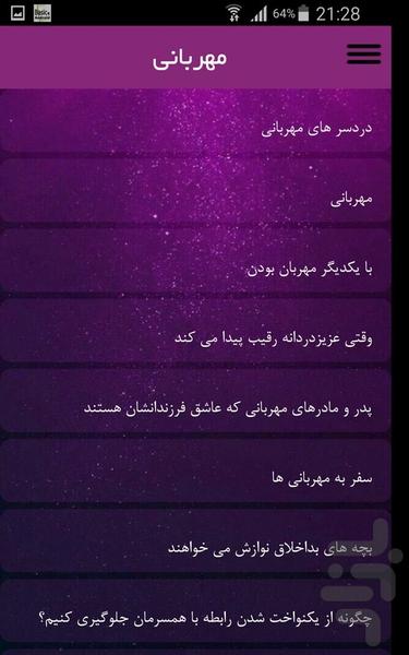مهربانی - عکس برنامه موبایلی اندروید