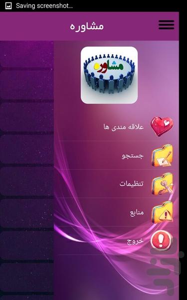 مشاوره - عکس برنامه موبایلی اندروید