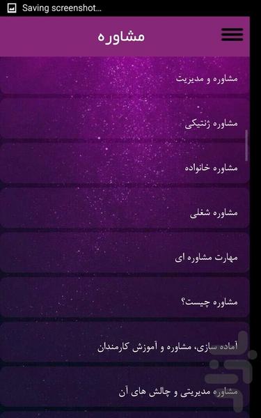 مشاوره - عکس برنامه موبایلی اندروید