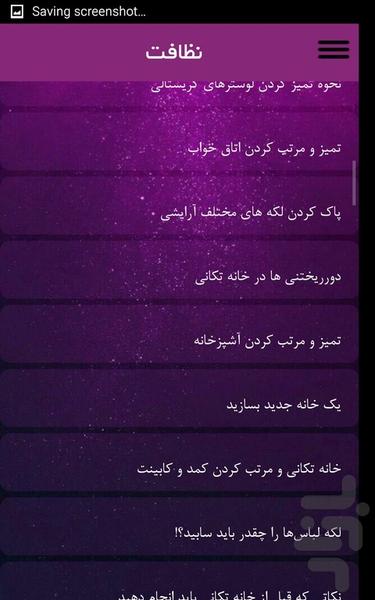 نظافت - عکس برنامه موبایلی اندروید