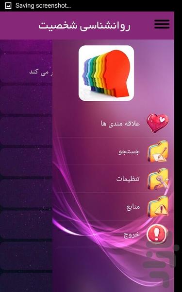 روانشناسی شخصیت - عکس برنامه موبایلی اندروید