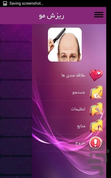 ریزش مو - عکس برنامه موبایلی اندروید