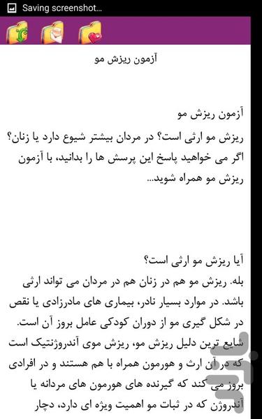 ریزش مو - عکس برنامه موبایلی اندروید