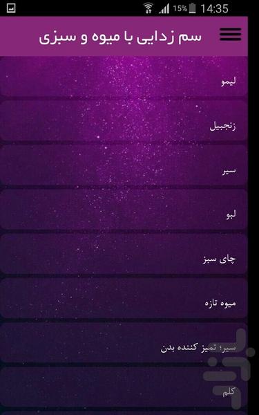 سم زدایی با میوه و سبزی - Image screenshot of android app