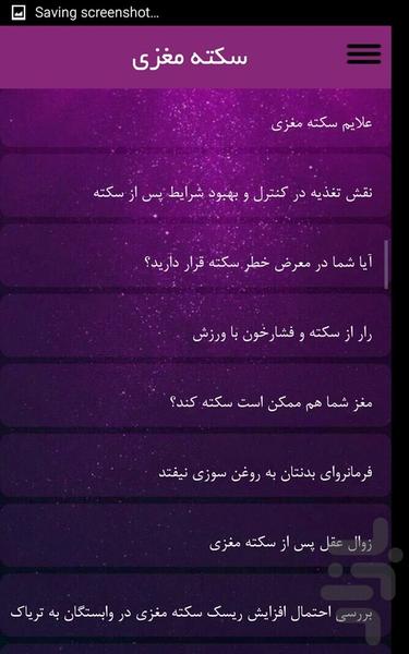 سکته مغزی - عکس برنامه موبایلی اندروید