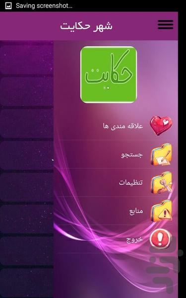 شهر حکایت - عکس برنامه موبایلی اندروید