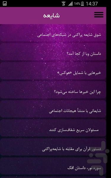 شایعه - عکس برنامه موبایلی اندروید