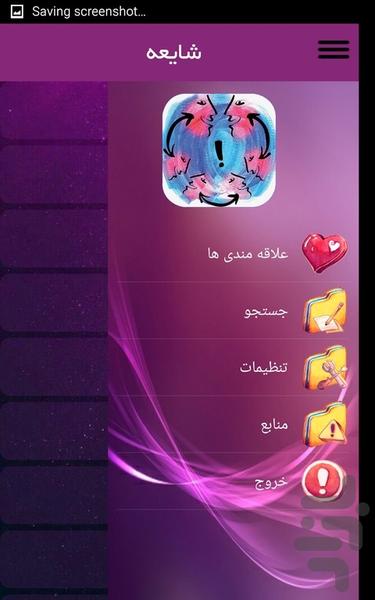 شایعه - عکس برنامه موبایلی اندروید