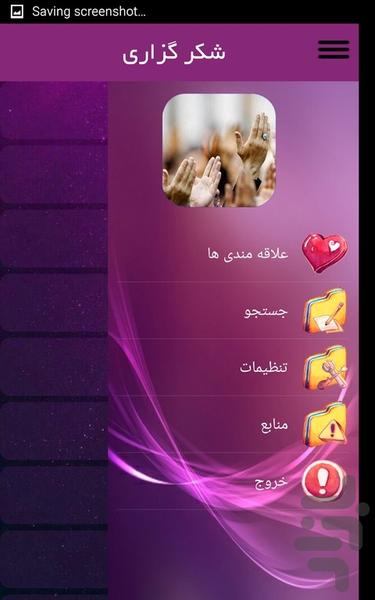 شکر گزاری - عکس برنامه موبایلی اندروید