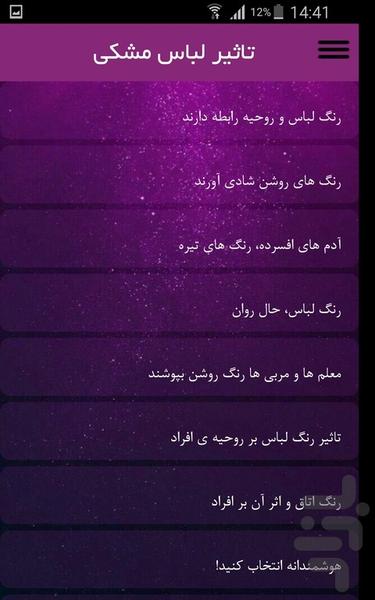 تاثیر لباس مشکی - عکس برنامه موبایلی اندروید