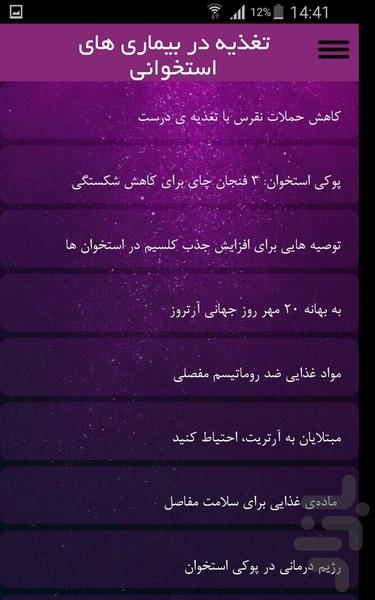 تغذیه در بیماری های استخوانی - Image screenshot of android app