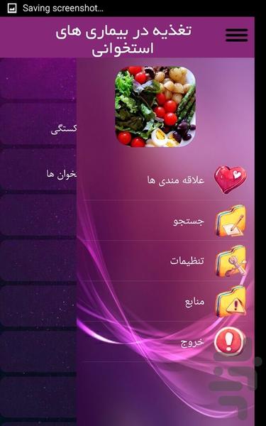 تغذیه در بیماری های استخوانی - Image screenshot of android app