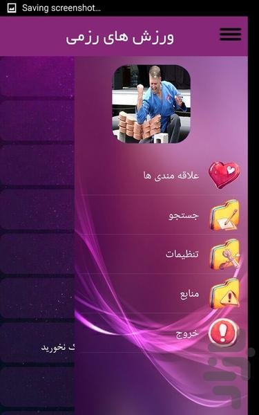 ورزش های رزمی - Image screenshot of android app