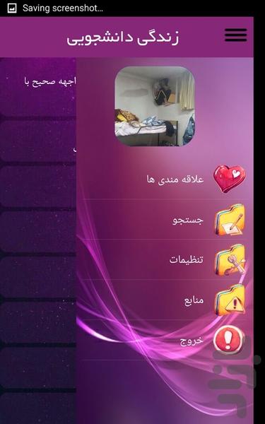 زندگی دانشجویی - Image screenshot of android app