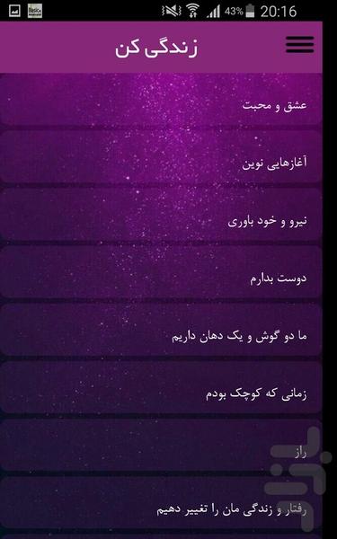 زندگی کن - عکس برنامه موبایلی اندروید