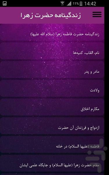 زندگینامه حضرت زهرا - Image screenshot of android app