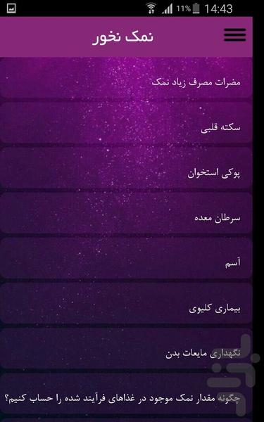 نمک نخور - Image screenshot of android app