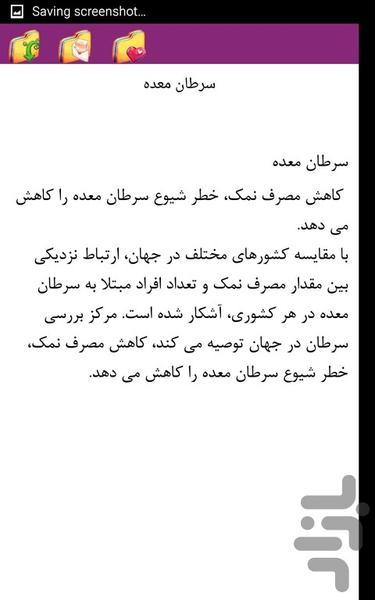 نمک نخور - Image screenshot of android app