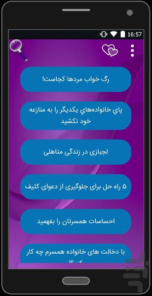 زندگی ایده ال - عکس برنامه موبایلی اندروید