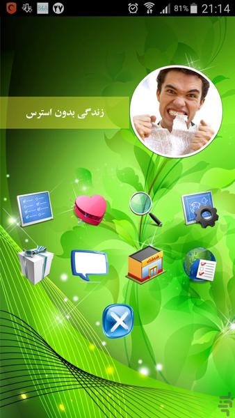 زندگی بدون استرس - Image screenshot of android app