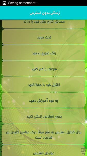 زندگی بدون استرس - Image screenshot of android app