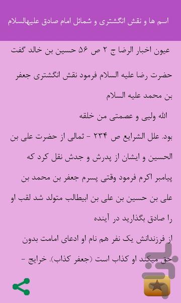زندگی امام صادق (ع) - عکس برنامه موبایلی اندروید
