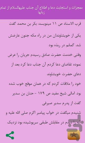 زندگی امام صادق (ع) - عکس برنامه موبایلی اندروید