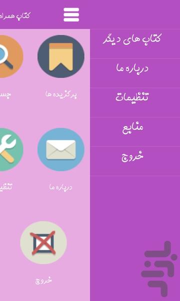 زندگی امام صادق (ع) - عکس برنامه موبایلی اندروید