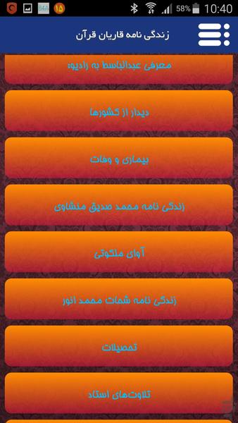 زندگی نامه قاریان قرآن - Image screenshot of android app